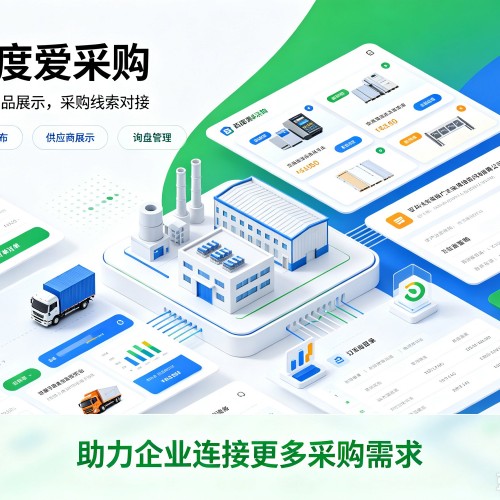 乐山百度爱采购