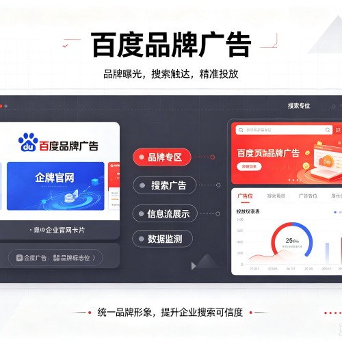 乐山百度品牌广告